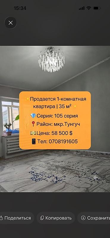 105: 1 комната, 35 м², Тунгуч мкр 105 серия, 6 этаж — 1