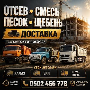 Песок, Ивановский карьер, В тоннах, Камаз
