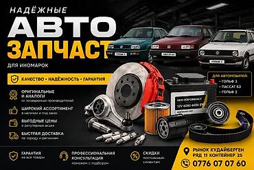 для ист: Автозапчасти для иномарок - Оригинальные и аналоговые детали от — 2