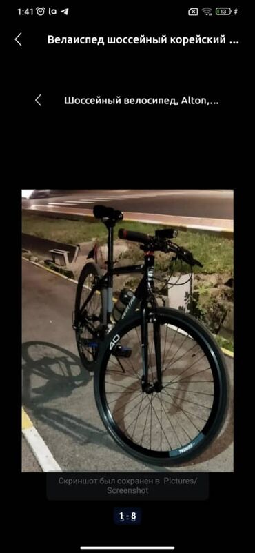шоссейный велосипед pinarello: Шоссейный велосипед, Alton, Рама S (145 - 165 см), Б/у