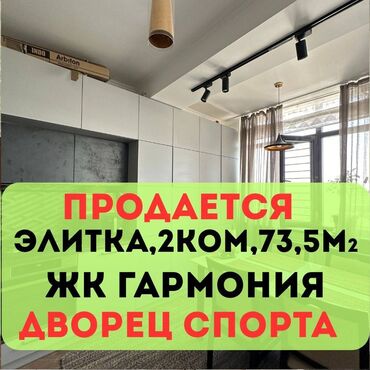 снять жилье в кыргызстане: 2 комнаты, 73 м², Элитка, 7 этаж, Евроремонт