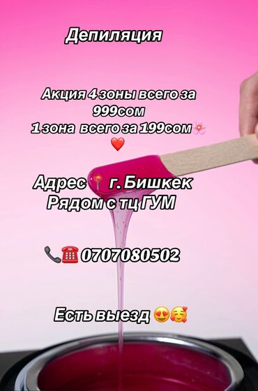 маникюр на дому рядом со мной: Восковая эпиляция, С выездом на дом