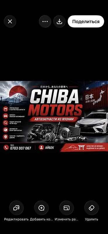 work kiwami: CHIBA MOTORS — автозапчасти из Японии - Оригинальные и контрактные — 1