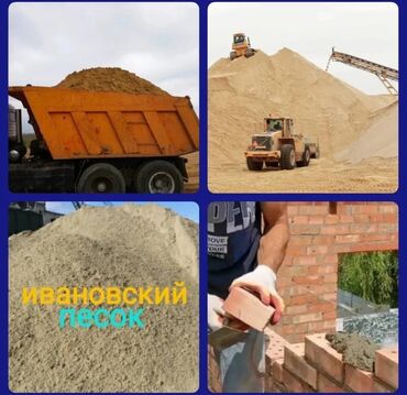 Песок: Ивановский карьер, В тоннах, Зил портер, Камаз