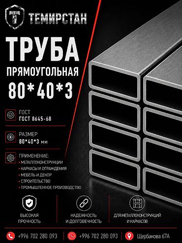 профил 4 4: Металлопрокат: профильные трубы, Сталь, Прямоугольник, Без покрытия, В розницу, Новый, Бесплатная доставка, Резка — 1