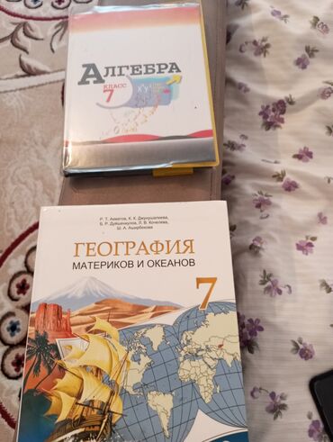 книги java: География и алгебра 8 класс. По 200 сом. Новый