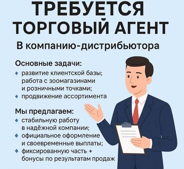 промоутеры работа: Вакансия: торговый агент в компанию-дистрибьютора Задачи: - развитие