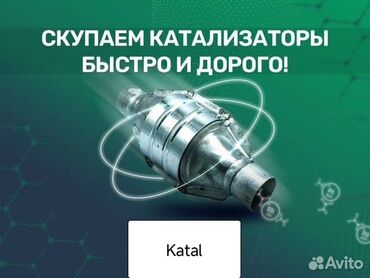 катализаторы ош: Катализаторы катализатор Скупка катализаторов дизельных, сажевых