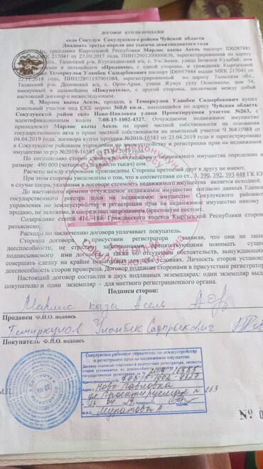 талас терек: 3 соток, Курулуш, Кызыл китеп