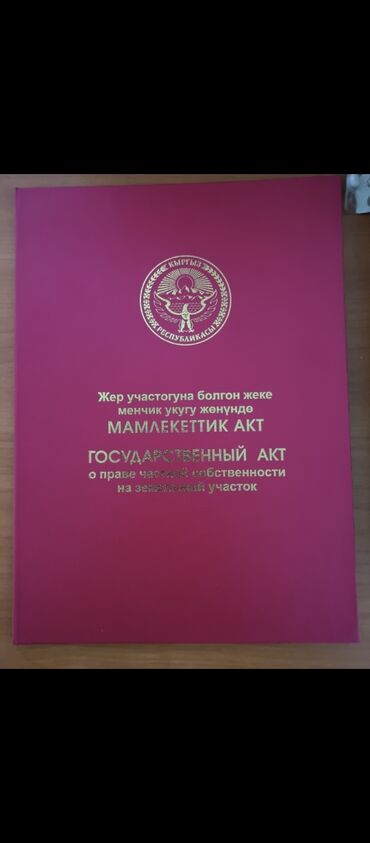 Продажа участков: 7 соток, Для бизнеса, Договор купли-продажи