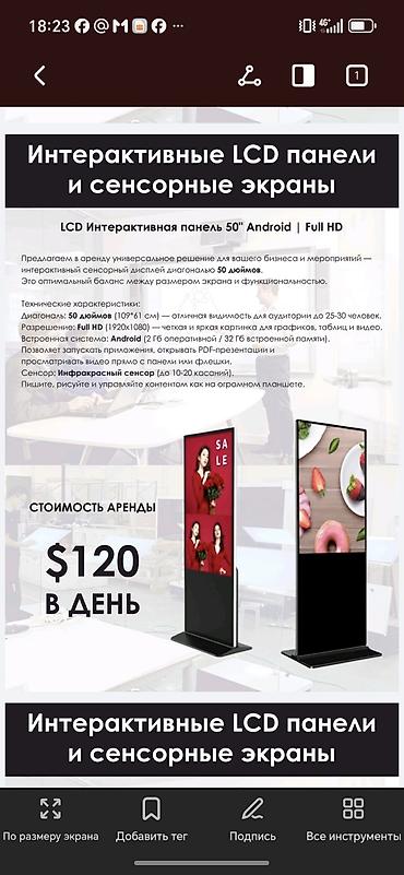 тв 4: Аренда и продажа интерактивных LCD панелей, экранов и сенсорных — 4
