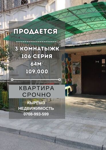 квартира на лень: 3 комнаты, 64 м², 106 серия, 1 этаж, Косметический ремонт