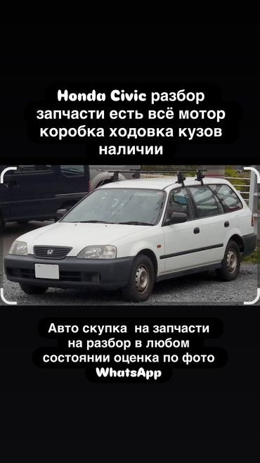 ГБО: Honda Civic: 1998 г., 1.5 л