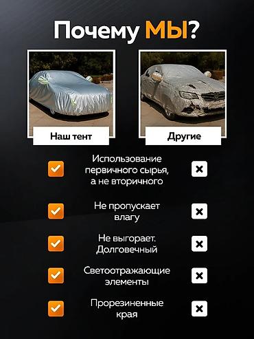Тенты: Универсальный тент Для легковых авто, Новый — 8