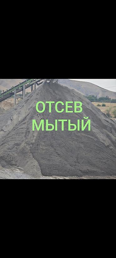 Отсев, Для фундамента, Оптом, В розницу, Камаз, Зил