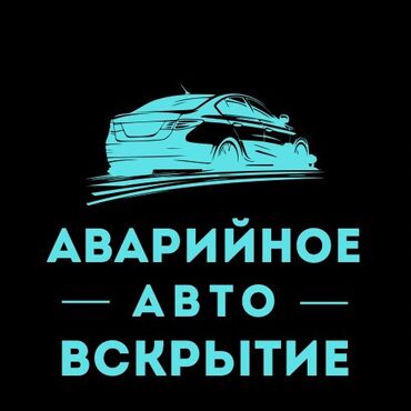 ремонт автокандиционеров: Услуги автоэлектрика, с выездом