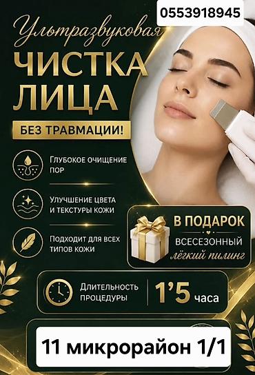 гайморит лечения: Профессиональная чистка кожи лица (нос, Т-зона) с видимым эффектом — 1