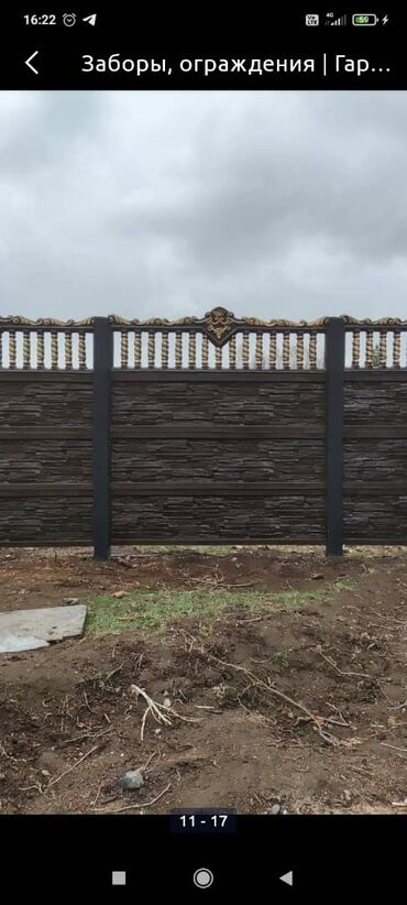 Заборы и ограждения: Заборы и ограждения, Гарантия, Бесплатная доставка — 7