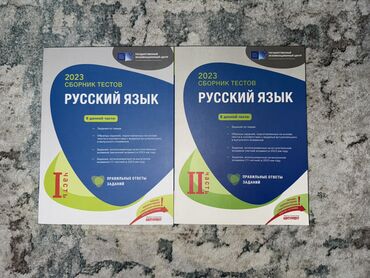 kitab altlığı: Rus dili,test toplusu yeni (işlənməyib)
heresi 8,ikisini alana 15 m