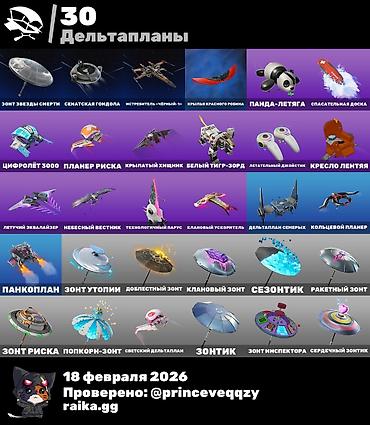 oyun kon: Məhsul: Fortnite üçün kosmetik kontent toplusu (18 fevral 2026 — 6