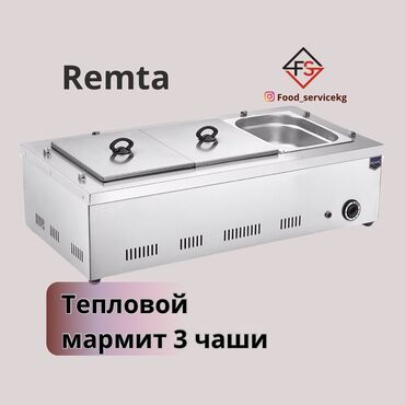 бу ноутбуки бишкек: Тепловой мармит Remta из нержавеющей стали предназначен для