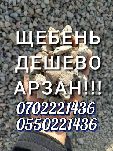 таш баканын тукуму в Кыргызстан | ТАШ: Засыпаем грязь! Щебень-самый быстрый и эффективный способ борьбы с