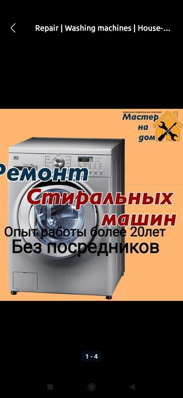 ремонт посудомоечных: Ремонт бытовой техники с выездом на дом. Обслуживание и