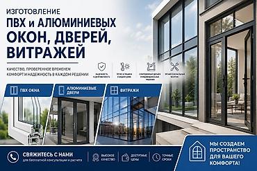 Лестницы и комплектующие на заказ: Изготовление и монтаж ПВХ и алюминиевых конструкций: окна, двери — 1