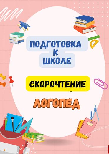 компьютерная грамотность курсы: 📚Идет набор детей на подготовку к школе по авторской методике 🔆 5-7