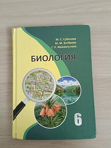 solutions upper intermediate: Продаю книги за 6–класс Кыргыз тили Жусупбекова, Оморова Технология — 6