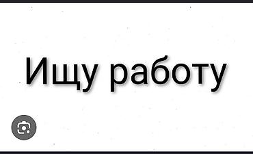 Мне 14 лет и я могу расклеивать листовки. Работать 2-3 часа в день. и at lalafo.kg Мне 14 лет и я могу расклеивать листовки. Работать 2-3 часа в день. и