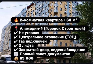 Продажа квартир: 2 комнаты, 68 м², Элитка — 1