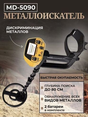 комплект булгари золото цена: Металлоискатель MD-5090 Y, - удачное продолжение популярного прибора