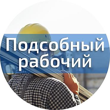 чач алуу: Талап кылынат Ар түрдүү жумуштарды жасаган жумушчу, Төлөм: Бир айда эки жолу, Тажрыйбасыз — 1