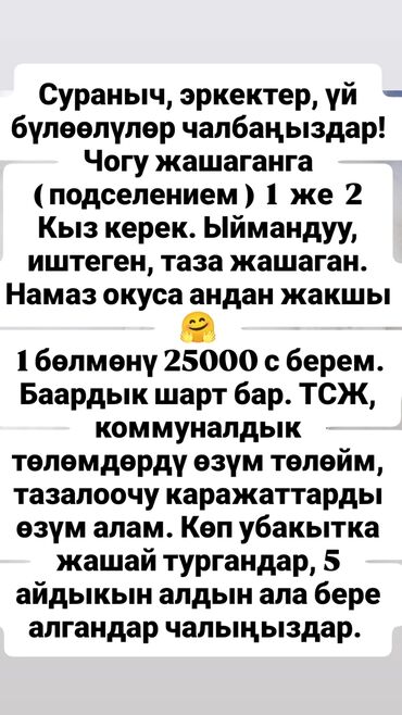 Долгосрочная аренда комнат: Сдается комната для подселения в квартире. Ищутся 1–2 девушки для
