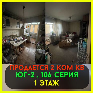 квартира издеп атам: 2 бөлмө, 60 кв. м, 106-серия, 1 кабат