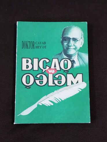 Digər kitablar və jurnallar: *2000* ci il. "" Bıçaq və qələm "". Cavad Heyət. ( Əla