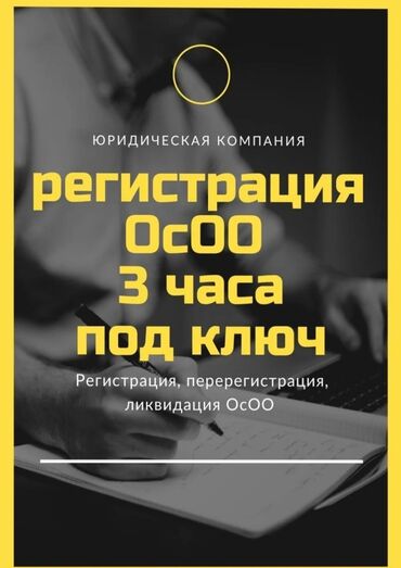 Юридические услуги: Юридические услуги | Гражданское право, Налоговое право | Консультация