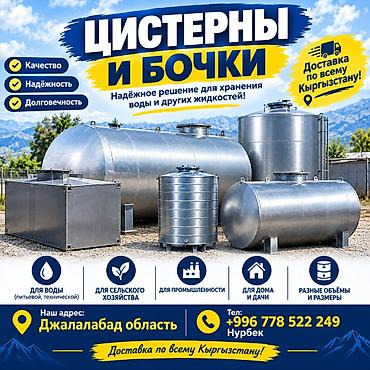 Цистерна