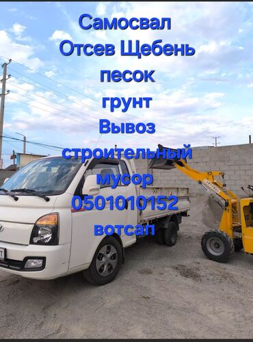 флипчарты меловая с дополнительными планками: Өзү төкмө, Курулуш таштандыларын чыгаруу, Шаар ичинде, жүк ташуучу жумушчусу менен