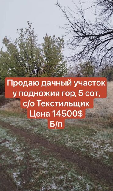 дом участок в селе воронцовке таш добо: 5 соток, Курулуш