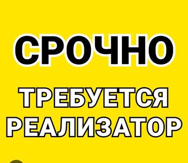 ош базар бишкек: Требуется реализатор женская одежда, рынок орто-сай, возраст от 20 лет