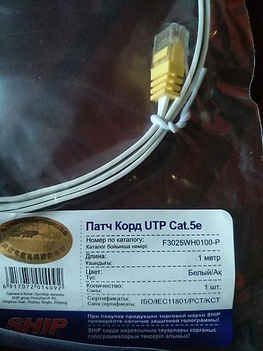 raspberry pi: Патч Корд SHIP F3025WH0100-P/ Cat.5e,
 UTP, LSZH, RJ-45, 1 м (белый) — 2