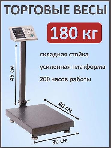 весы цены: Электронные точные весы: -180 кг. -350 кг. Предоставляется гарантия — 3