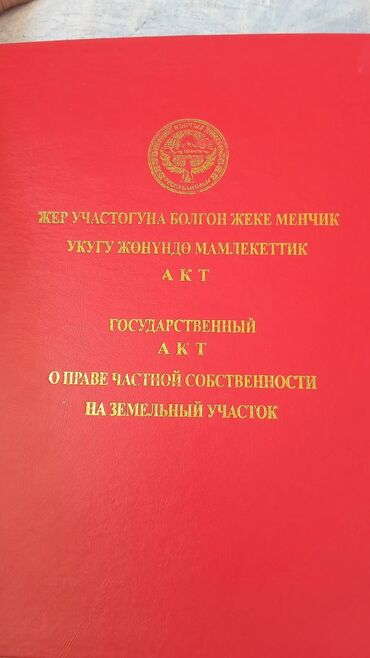 Продажа участков: 5 соток, Для строительства, Красная книга, Договор купли-продажи, Генеральная доверенность