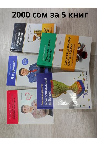 с.к.кыдыралиев а.б.урдалетова г.м.дайырбекова математика 5 класс: Продаются книги по психологии и саморазвитию.
тел. пишите