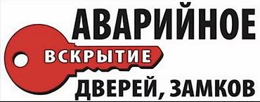 lock master: Аварийное вскрытие дверей и замков - Открытие входных и межкомнатных — 1
