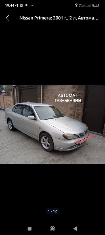 Nissan: Nissan Primera: 2001 г., 2 л, Типтроник, Газ, Седан