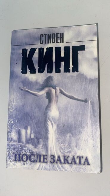 Другие книги и журналы: Продам книгу,в хорошем состоянии