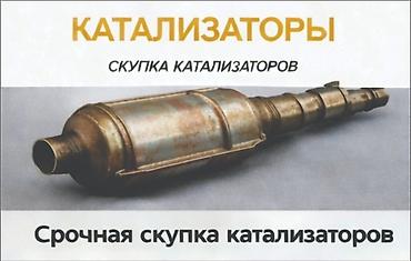 softech kg: Скупка катализаторов катализатор катализаторов прием — 1
